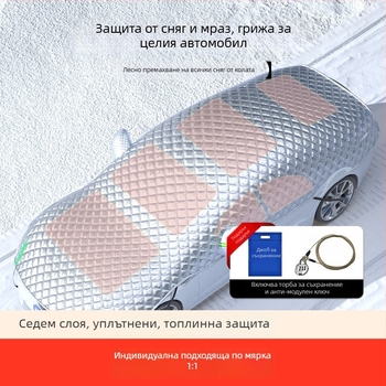 Универсално зимно покривало за кола срещу сняг, защита на предното стъкло от заледяване, удължен дизайн, минималистичен стил, удебелен материал