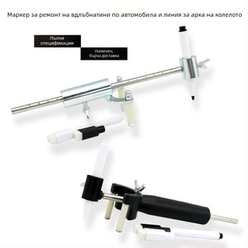 Инструмент за ремонт на автомобилна ламарина и вдлъбнатини, очертаване на линията около калника, данни за чертане и възстановяване на оригиналната боя