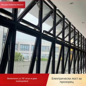 Електрически прозоречен отварящ механизъм с дистанционно управление, без пробиване, изпускане на дим, метален актюатор