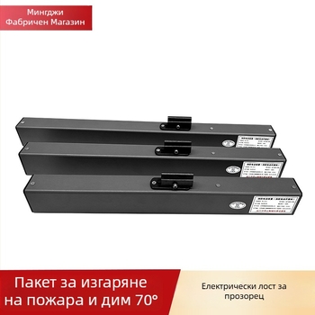 Електрически прозоречен отварящ механизъм с дистанционно управление, без пробиване, изпускане на дим, метален актюатор