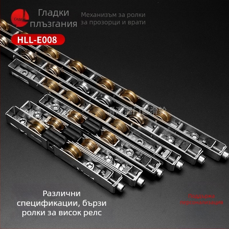 Ролка за плъзгащи врати от неръждаема стомана, модел HLL-E008, за врати и прозорци, витрини; стил: модерен минимализъм