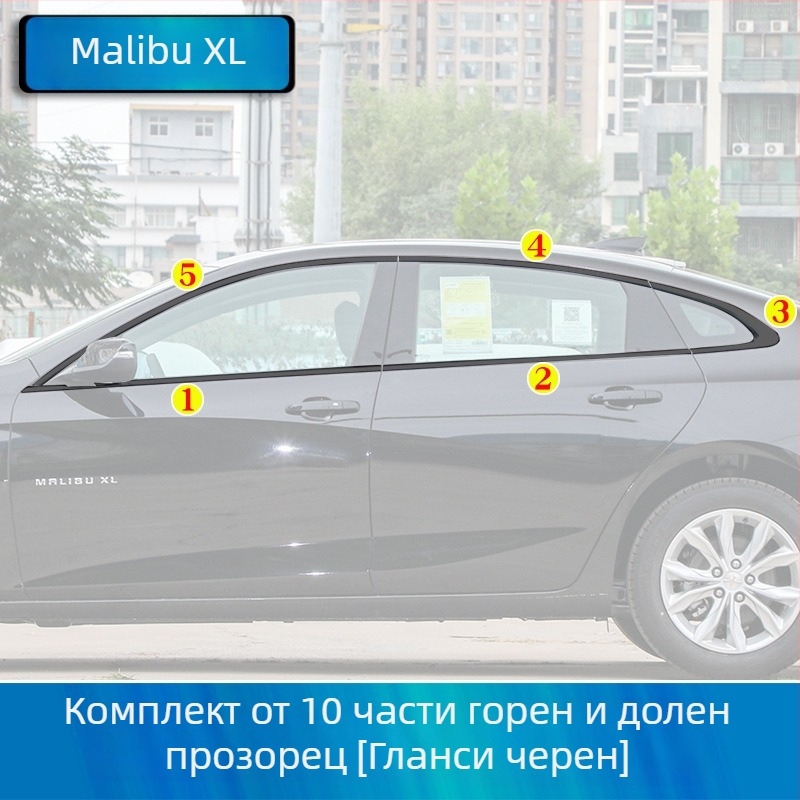 Декорация за автомобилни прозорци с ярки ленти за Chevrolet Malibu XL, без персонализация