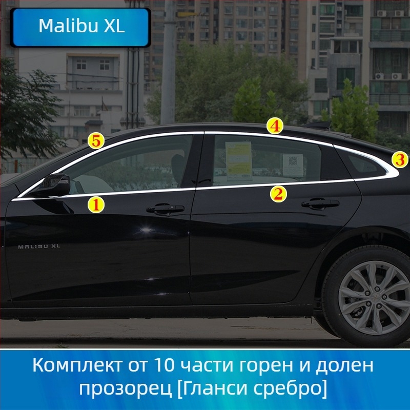 Декорация за автомобилни прозорци с ярки ленти за Chevrolet Malibu XL, без персонализация