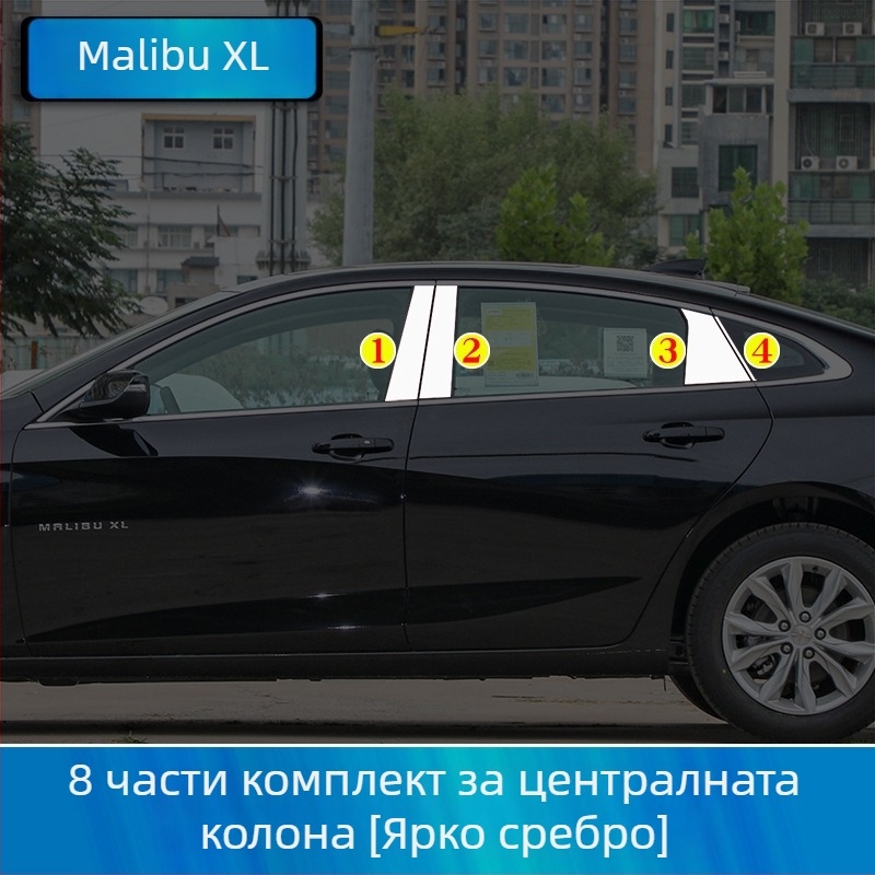 Декорация за автомобилни прозорци с ярки ленти за Chevrolet Malibu XL, без персонализация