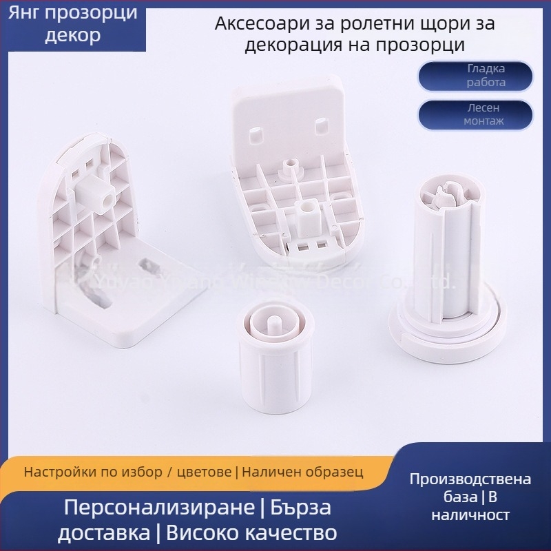 Аксесоари за ролетни щори, ABS материал, персонализируеми, модерен минималистичен стил