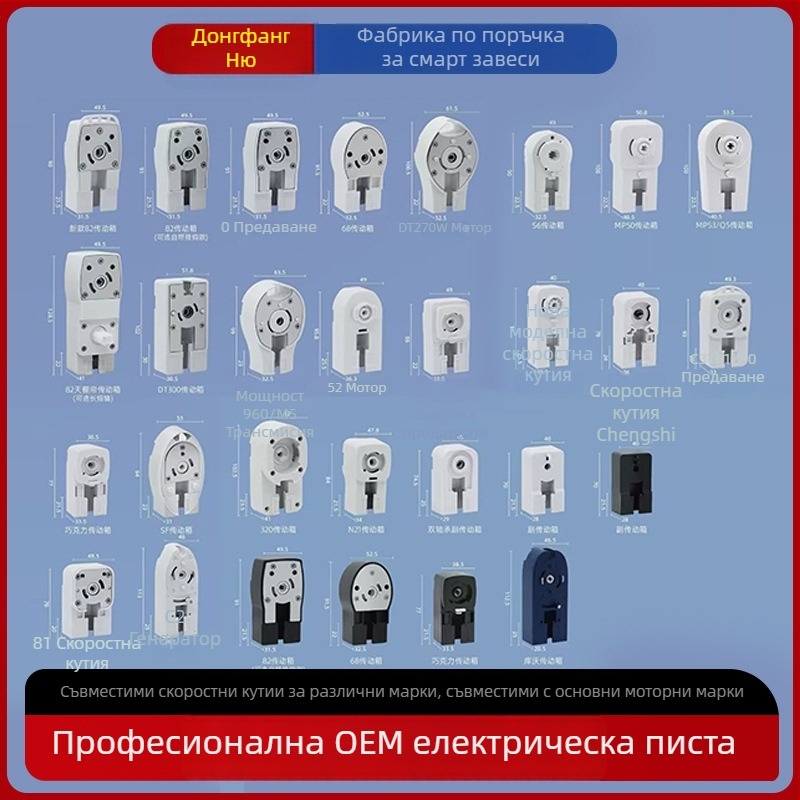 Електрическа кутия за задвижване на завеси с Duya Lewu Vesda Flat-Head Bear S6 Langsen M3 Aotewa Jilisangfei