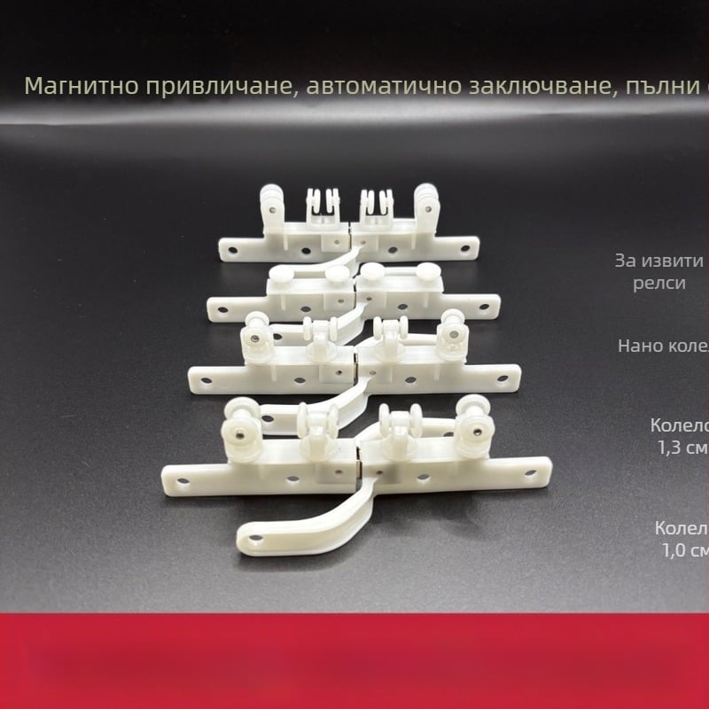 Завесен затварящ механизъм с автоматично магнитно докосване и ролкова система – предотвратява проникване на светлина, модерен минималистичен стил, пластмасов корпус