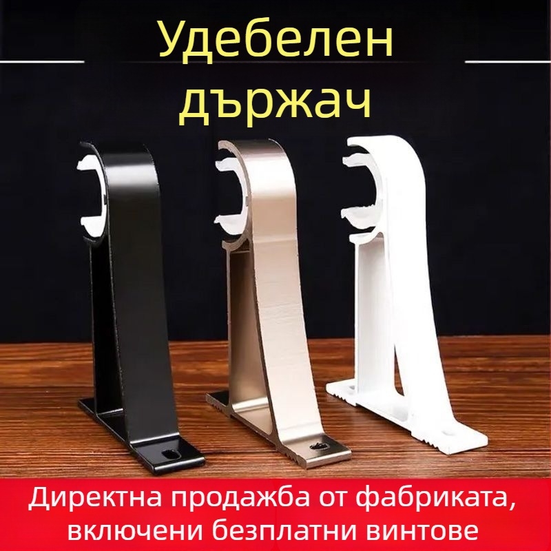 Алуминиев държач за завеси за римска щора — база и стенен държач с горно или странично монтиране