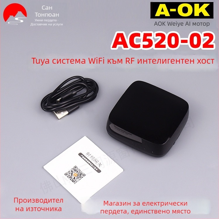 WiFi шлюз A-ok AC520-02 Tuya система RF 433 MHz
