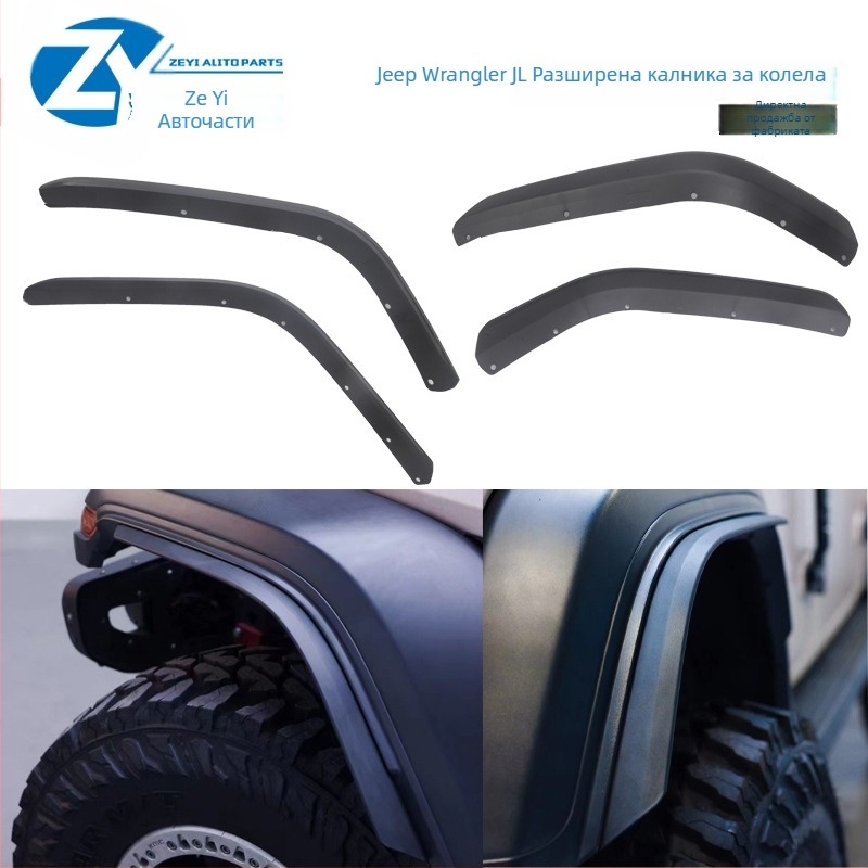 Удължени калници за Wrangler JL/JT (2018+), водоустойчива защита от пръски, пластмасови, персонализируеми