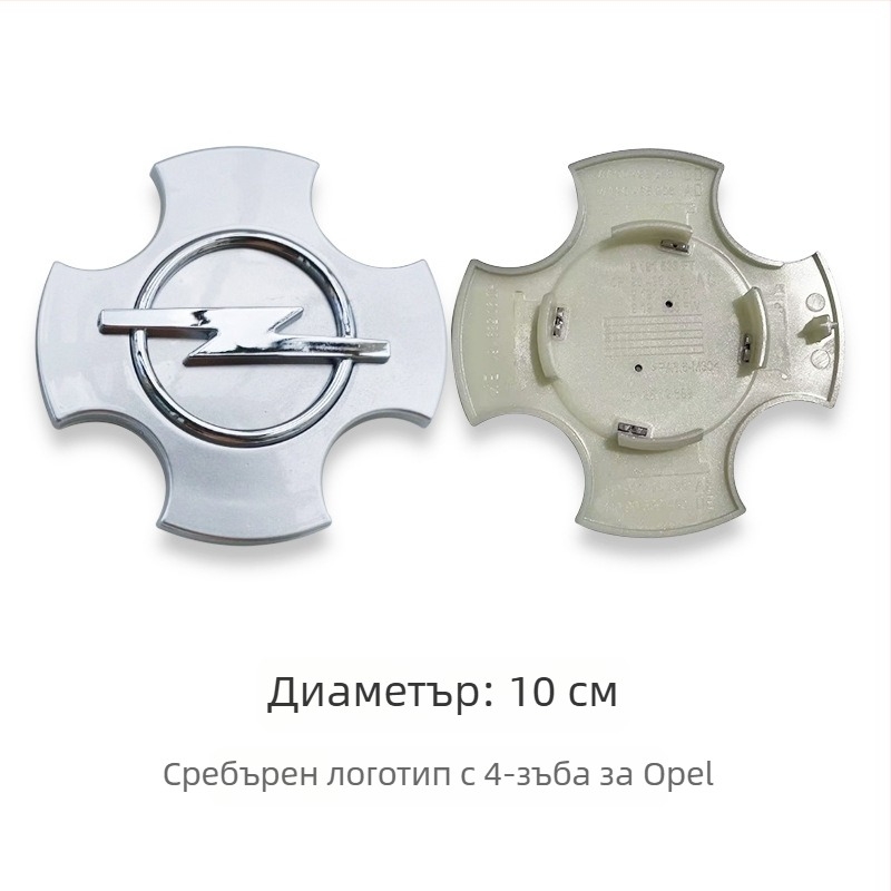 Логото на централната капачка на Opel колело - пластмаса, без персонализация, произход Гуандун, за модели Opel