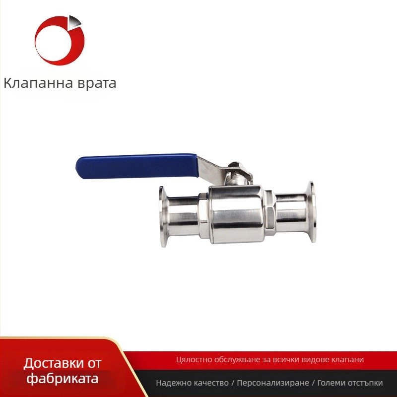 Неръждаема стомана санитарен сферичен клапан 304/316, бърз монтаж, ръчно управление, фиксиран корпус