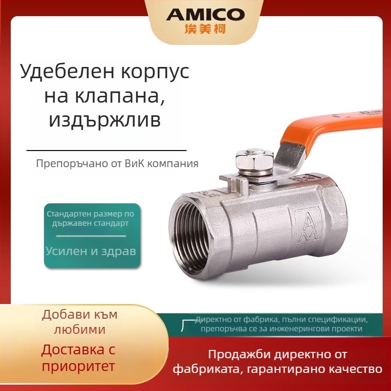 Amico 8255 Шаров вентил от неръждаема стомана 304, едночастов, вътрешна резба, -20°C до 150°C, 40 кг