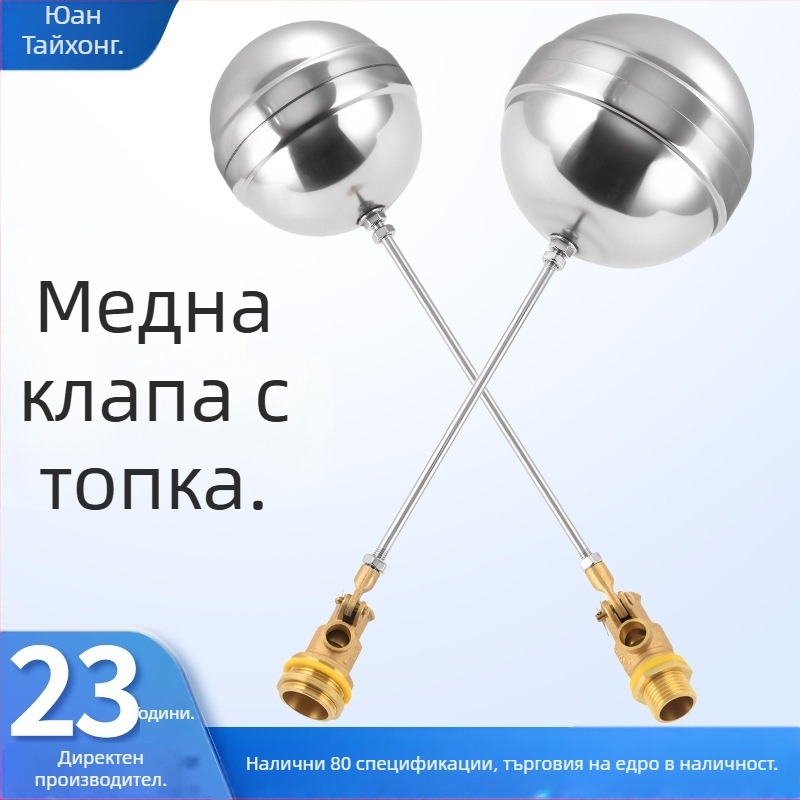 Топков клапан с плаващ механизъм за водни резервоари – медно тяло, топка от 304 SS, резбова връзка, за вода