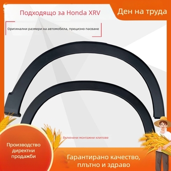Облицовка на арките на колелата от неръждаема стомана за Honda Binzhi XRV 2015-2021 – предни и задни арки, антиударни ленти, защита на ръба