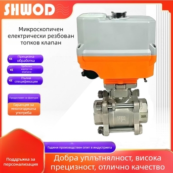 Електрически резбован шаров клапан за вода, триичастна конструкция
