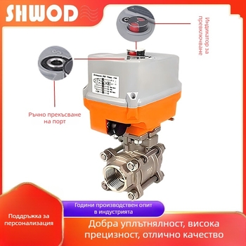 Електрически резбован шаров клапан за вода, триичастна конструкция