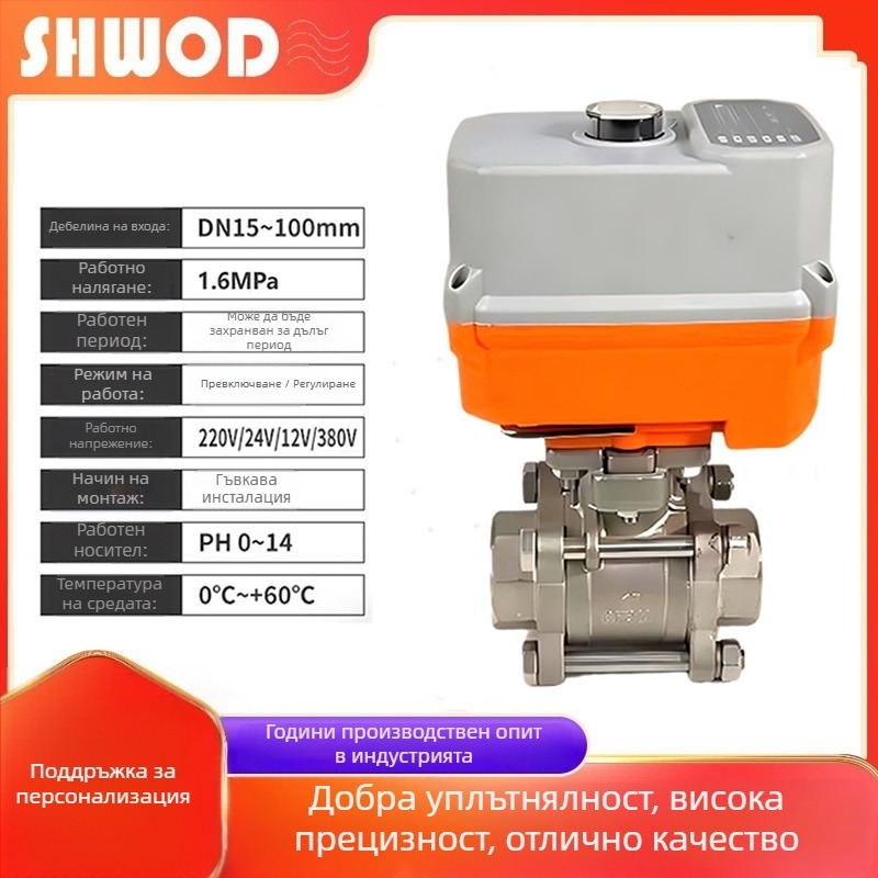 Електрически резбован шаров клапан за вода, триичастна конструкция