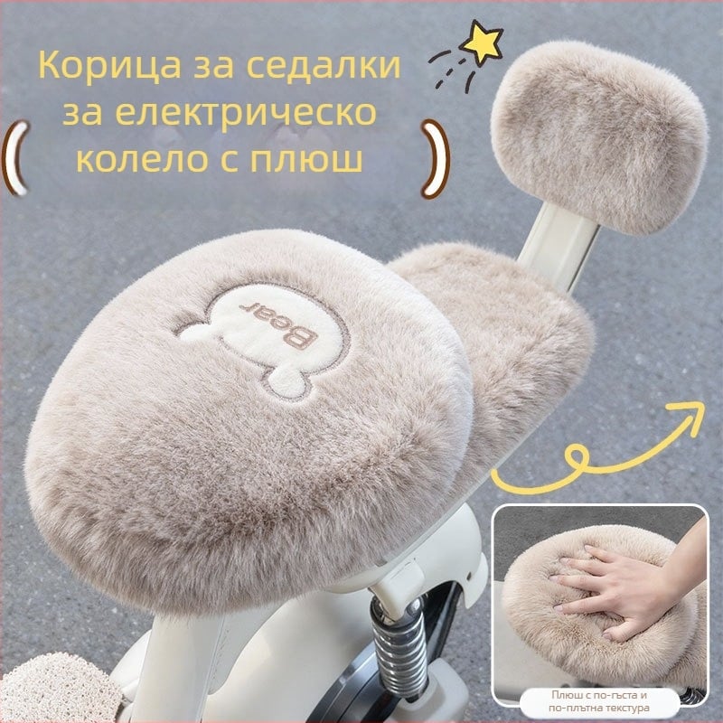 3-частен комплект седалкови възглавнички за велосипеди и електрически превозни средства, пухени, зимно топли, универсални, удебелен дизайн.