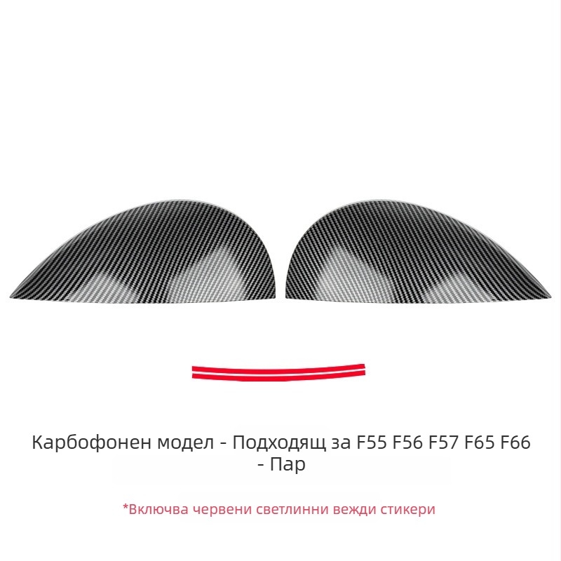 MINI F серия Фаров декоративен капак — ABS декоративна лепенка за F56/F57