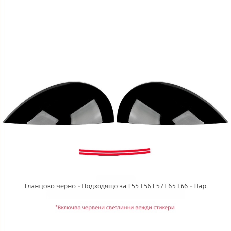 MINI F серия Фаров декоративен капак — ABS декоративна лепенка за F56/F57