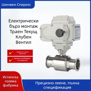 Неръждаем санитарен електрически бал вентил Q981F — бърз монтаж, кламп-тип, плаващ бал, за хранителна среда