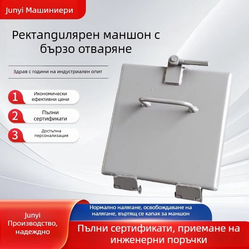 Правоъгълен инспекционен люк Junyi; приложение: нефтепреработваща индустрия, химическа индустрия, електроцентрали, котли