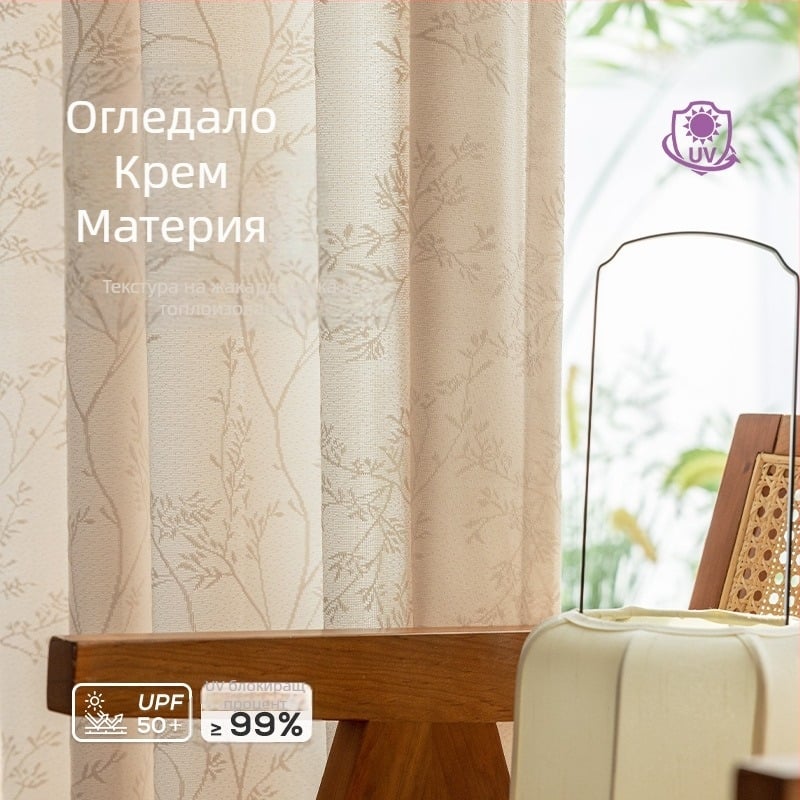 Завеса с мрежеста тъкан XXC | Полиестер жакард | Прозрачна и непрозрачна | За дневна, кабинет, ресторант, антре | Стил: свеж