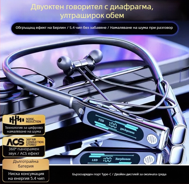Безжични Bluetooth слушалки с neckband — Bluetooth 5.4, обхват 10 м, живот на батерията над 8 ч, стерео звук, цифров дисплей