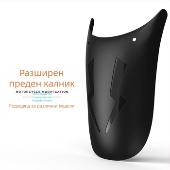 Powerful Factory ABS пластмасово предно удължение на калника за мотоциклет, универсален калник за задното колело на електрически триколник