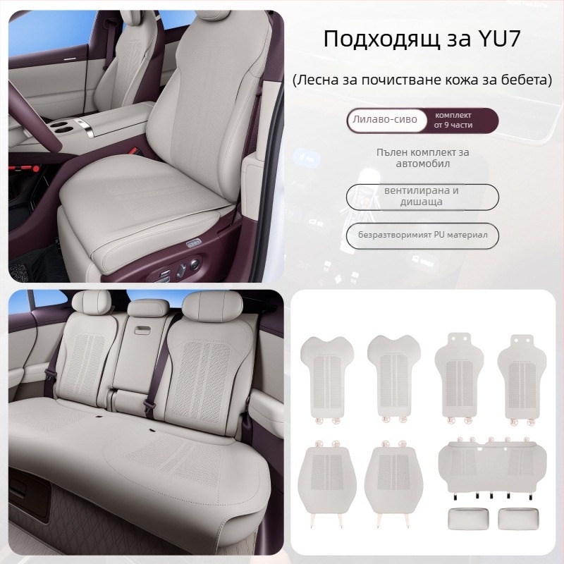 Подложка за автомобилна седалка за Xiaomi YU7, антизамърсена кожа, дишаща, персонализируема, четири сезона