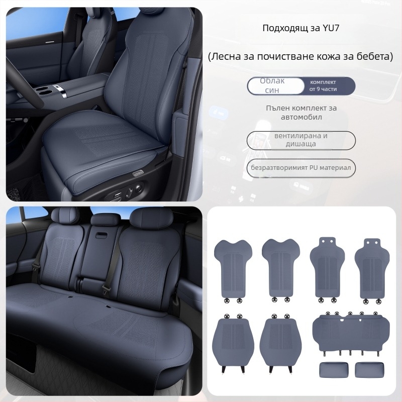 Подложка за автомобилна седалка за Xiaomi YU7, антизамърсена кожа, дишаща, персонализируема, четири сезона