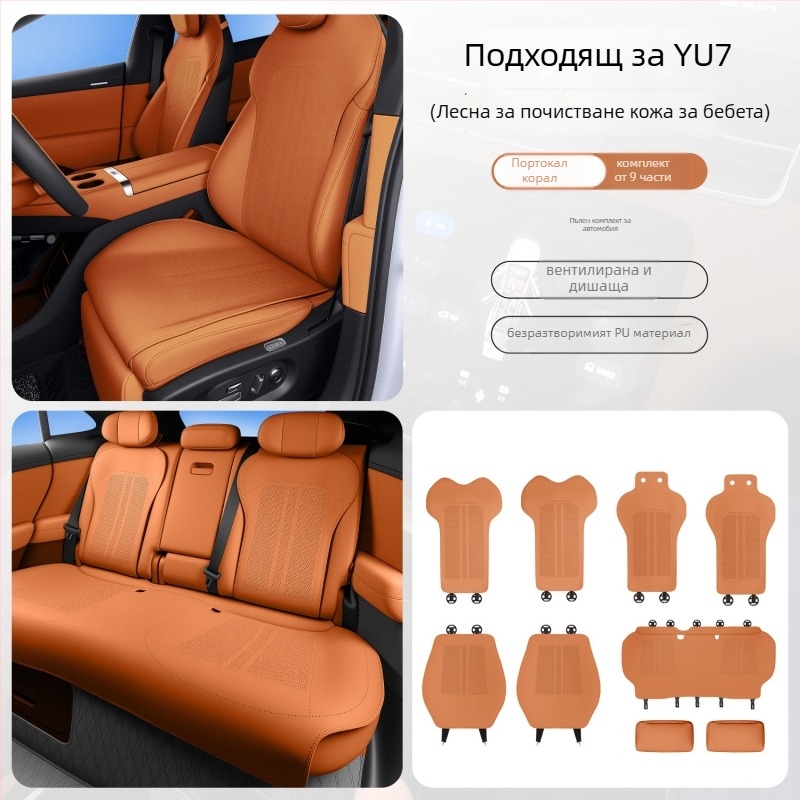 Подложка за автомобилна седалка за Xiaomi YU7, антизамърсена кожа, дишаща, персонализируема, четири сезона