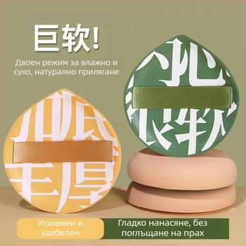 Пудрена гъба 2-в-1 за сухо и мокро използване, хидрофилен без латекс, капковидна форма, 1 бр.