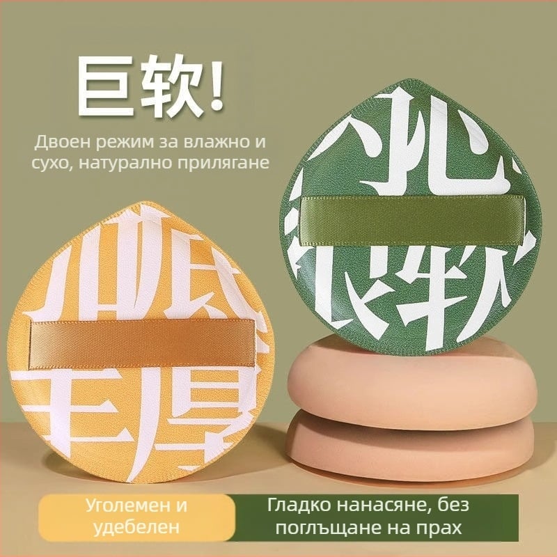 Пудрена гъба 2-в-1 за сухо и мокро използване, хидрофилен без латекс, капковидна форма, 1 бр.