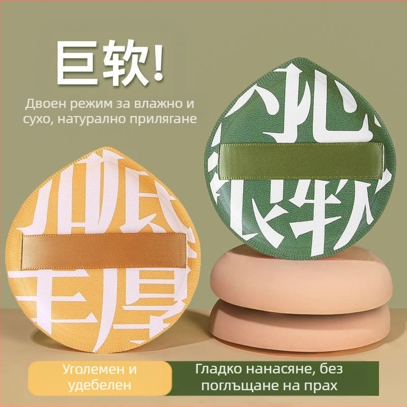 Пудрена гъба 2-в-1 за сухо и мокро използване, хидрофилен без латекс, капковидна форма, 1 бр.