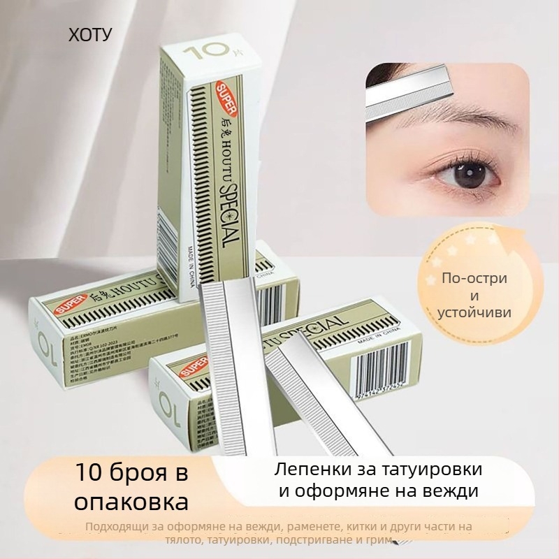 Бръснач за вежди от цинкова сплав с едностранно вълнообразно острие, марка Houtu, модел JS001