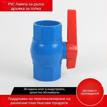 PVC сферичен клапан, ръчно задвижване, тръбна резба, за вода, нормална температура
