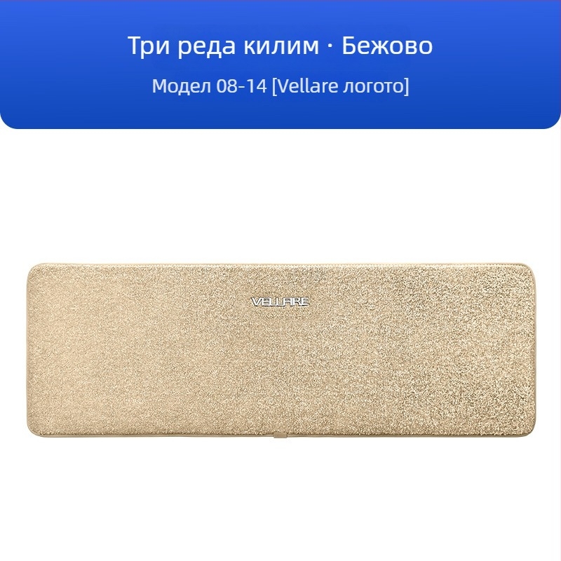 Комплект подове за три реда за Toyota Alphard 20 серия и Vellfire 30 серия, имитация кашмир, дебелина 12 мм, персонализирана обработка, с лого