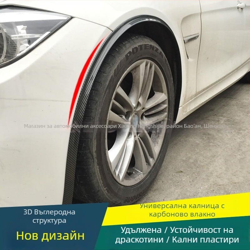 Универсална декоративна лента за калници с 3D карбонова текстура, гумена, модел 30256