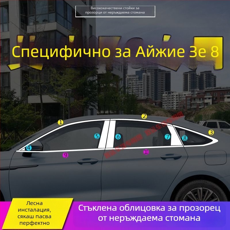 Декоративен кант за прозорци и врати за Chery Arrizo 8 и Fengyun A8 – неръждаема стомана