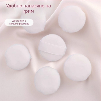 Пух за суха пудра, ултра мека кристална велурена текстура, кръгла форма, за фиксиране на пудра