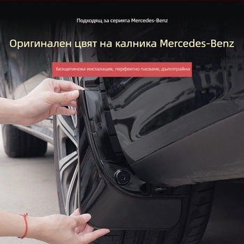 Fengguang Tire Fender за Mercedes-Benz E-Class E300L и C-Class GLC300L/C260L – автомобилен аксесоар за калник