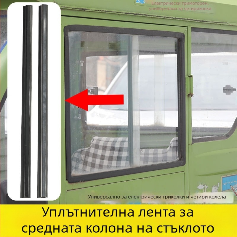 Уплътнител за врати и прозорци за електрически триколик — гума, универсален