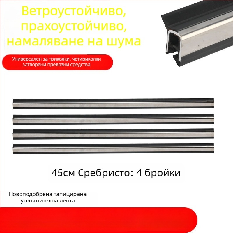 Уплътнител за врати и прозорци за електрически триколик — гума, универсален