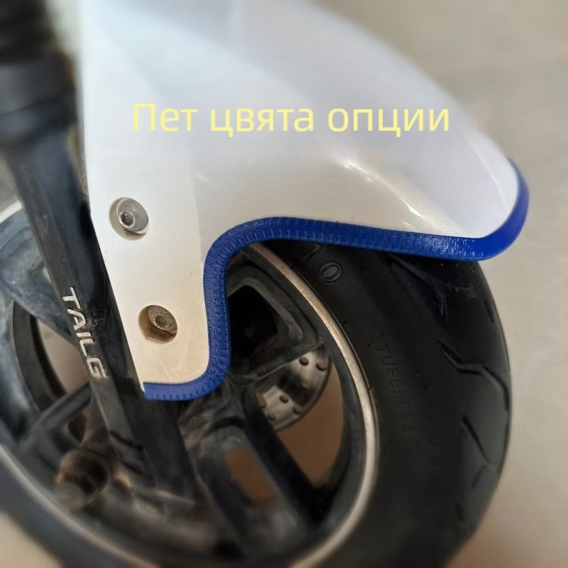 Универсална защитна лента за калник за електрически скутери, мотори и триколки – PVC лепяща лента, антицарапане, декоративна кант