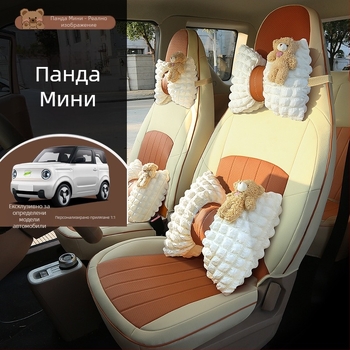 Geely Panda MINI пълен кожен капак за седалки Xiangxuan, издръжлива кожа, подходящ за всички сезони, пълен обхват, персонализиране по поръчка