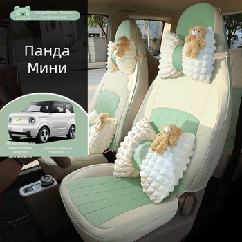 Geely Panda MINI пълен кожен капак за седалки Xiangxuan, издръжлива кожа, подходящ за всички сезони, пълен обхват, персонализиране по поръчка