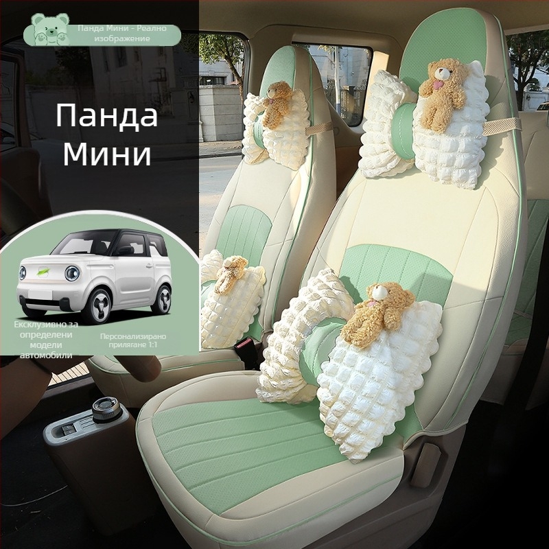 Geely Panda MINI пълен кожен капак за седалки Xiangxuan, издръжлива кожа, подходящ за всички сезони, пълен обхват, персонализиране по поръчка