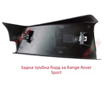 Неръждаема стомана: прагове на задните врати и вътрешен панел на C‑колона за Range Rover Sport Executive (ляво и дясно) — код на продукта Ltao693924753431